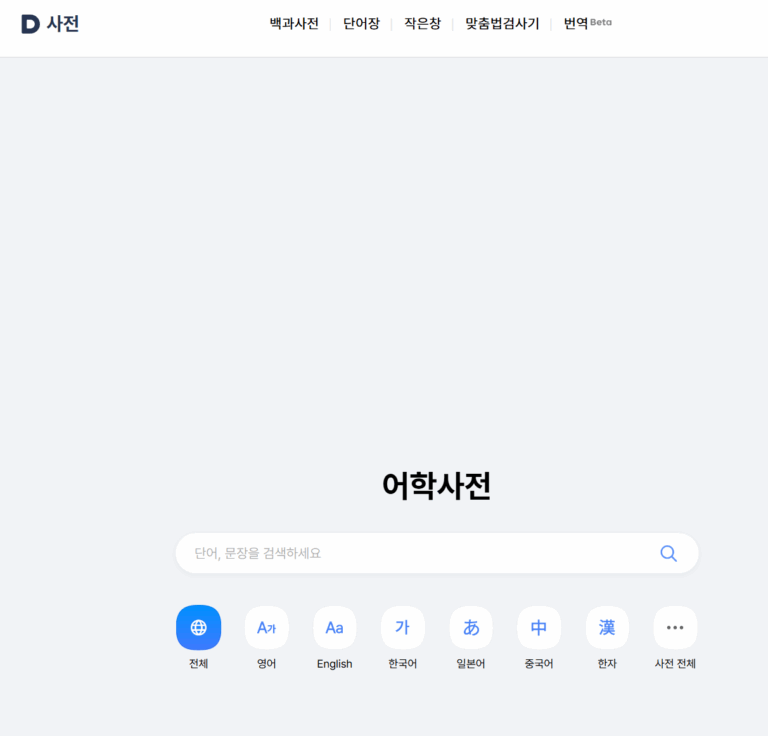다음 사전 PC 무료 다운로드 및 설치 방법 2025 최신 안내 - IT 박사