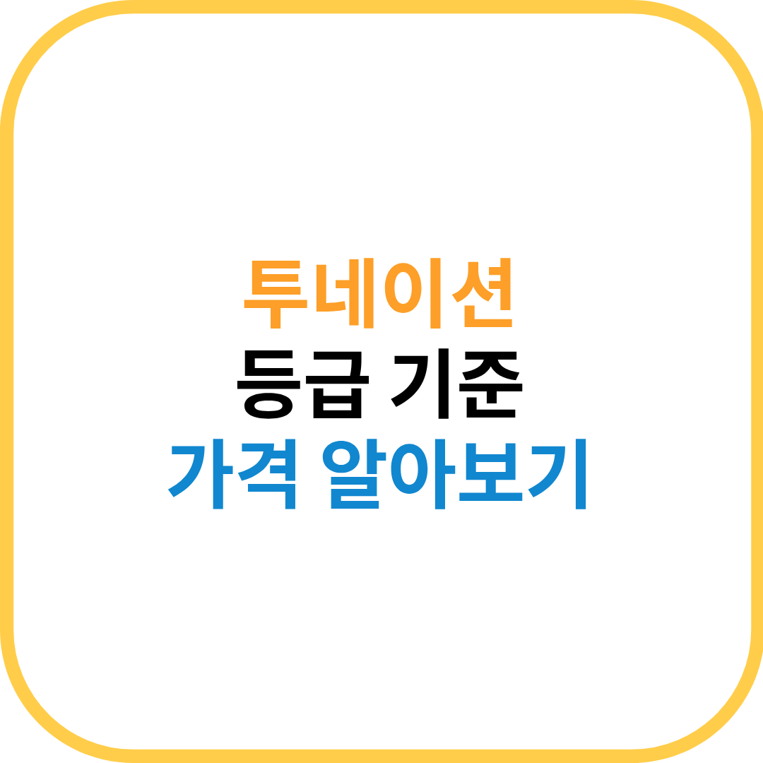 투네이션