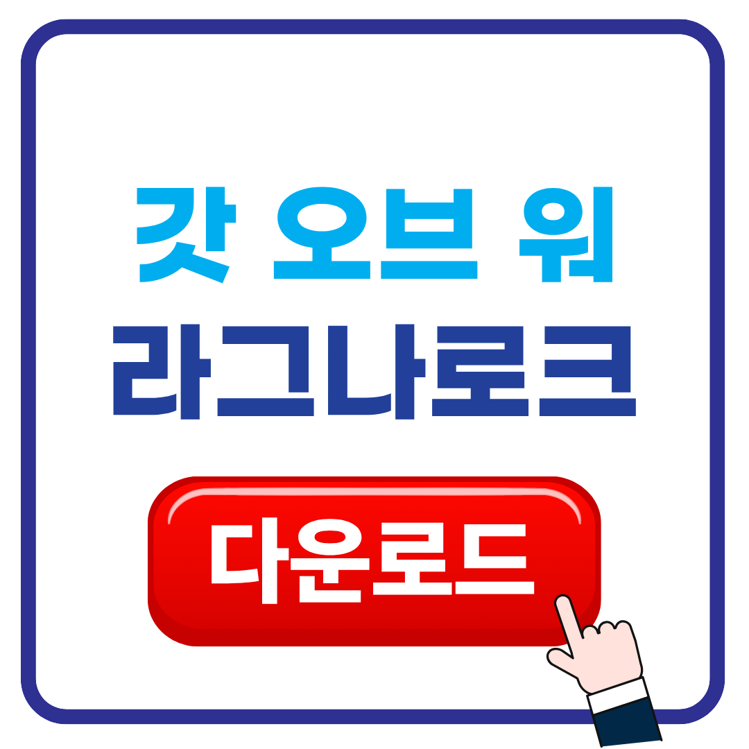 갓오브워라그나로크 다운로드