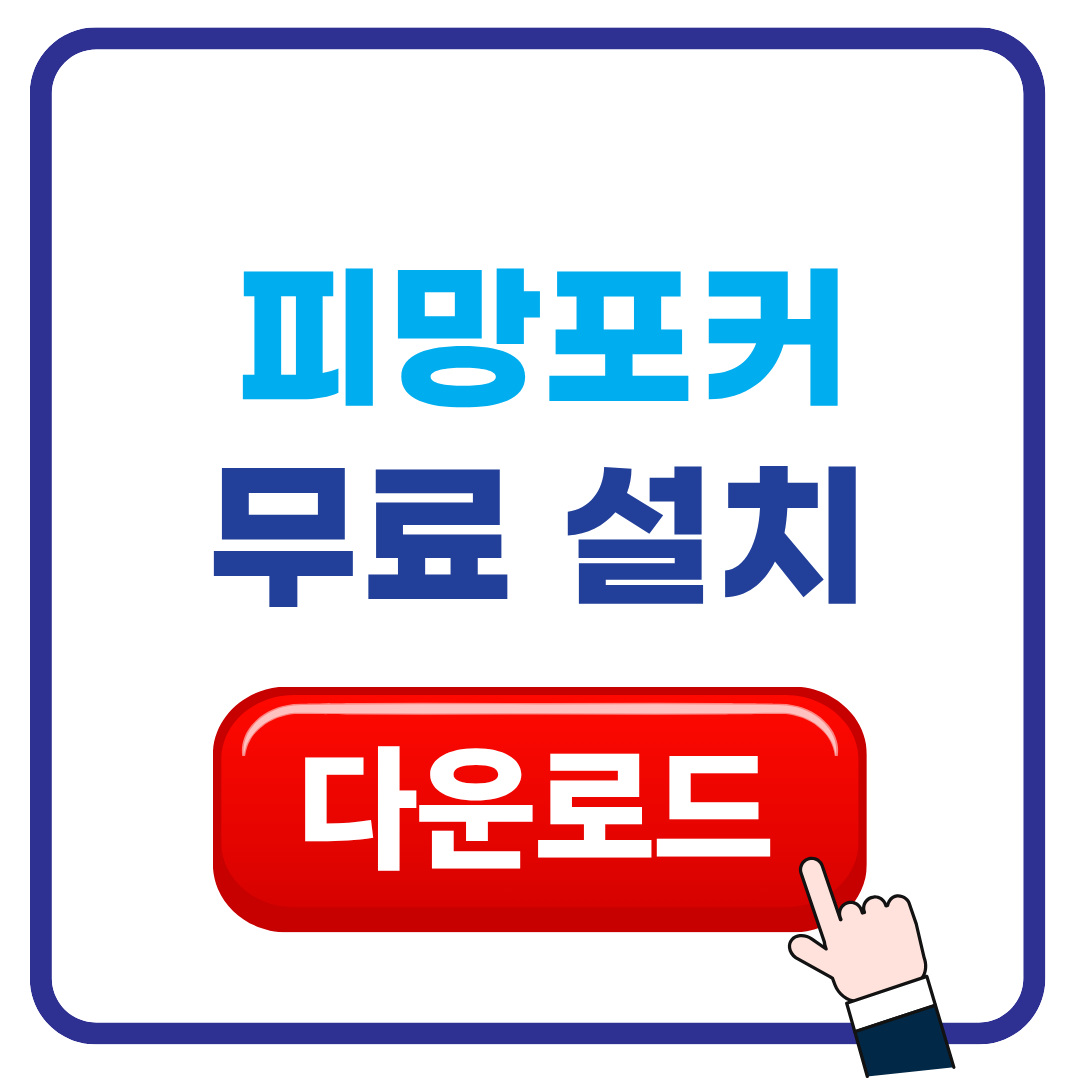 피망포커무료설치 다운로드