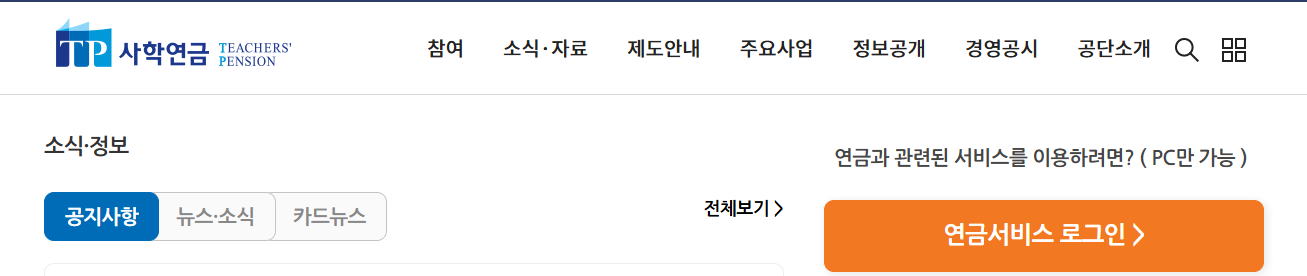 사학연금 수령 나이·수령액 조회, 한 번에 끝내기 2 image 2