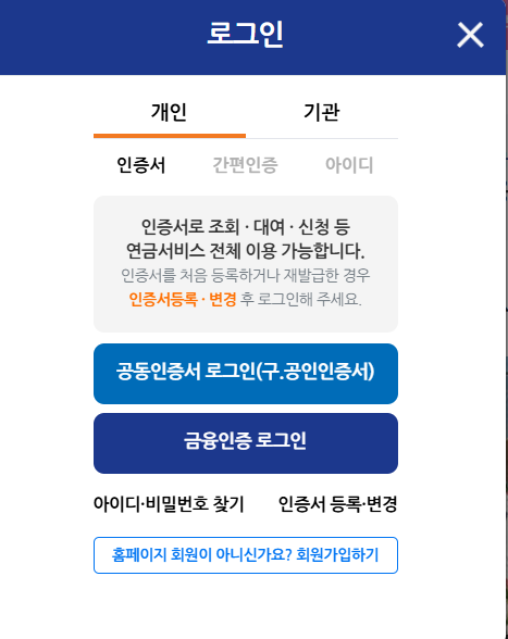 사학연금 수령 나이·수령액 조회, 한 번에 끝내기 3 image 3