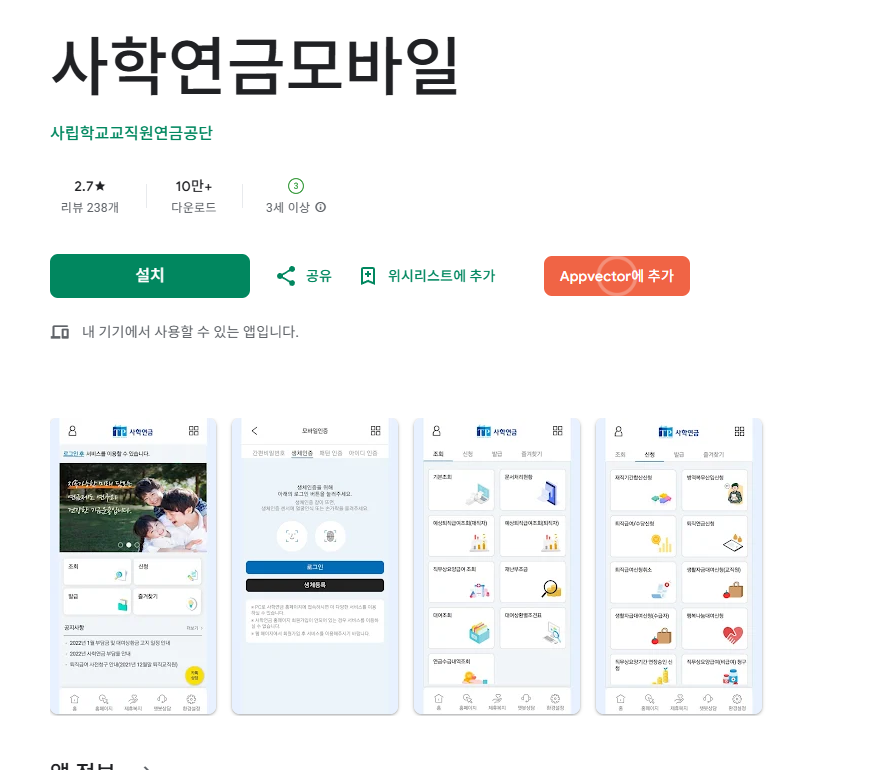 사학연금 수령 나이·수령액 조회, 한 번에 끝내기 4 image 4