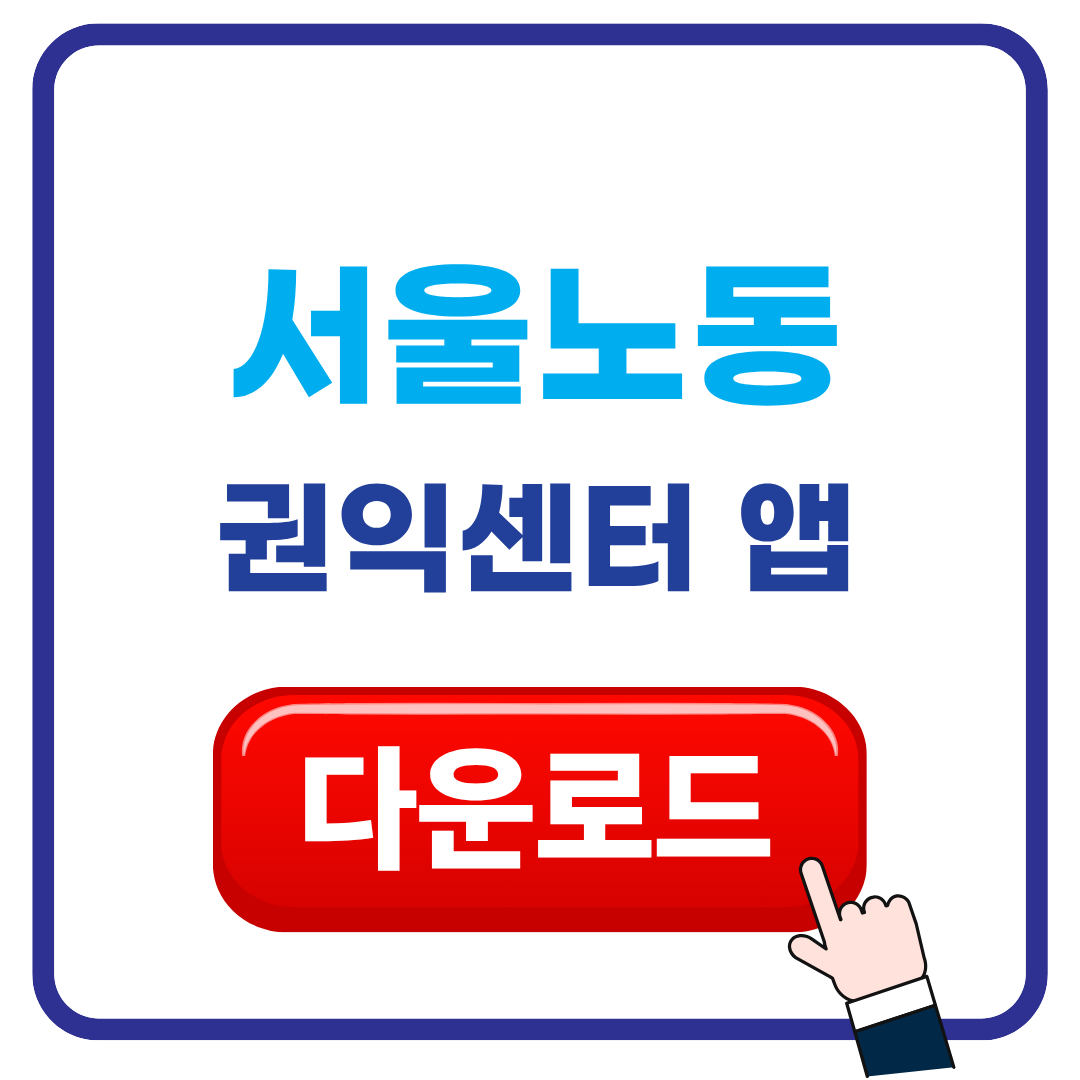 서울노동권익센터 qr코드