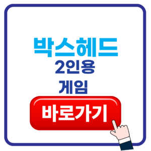 박스헤드