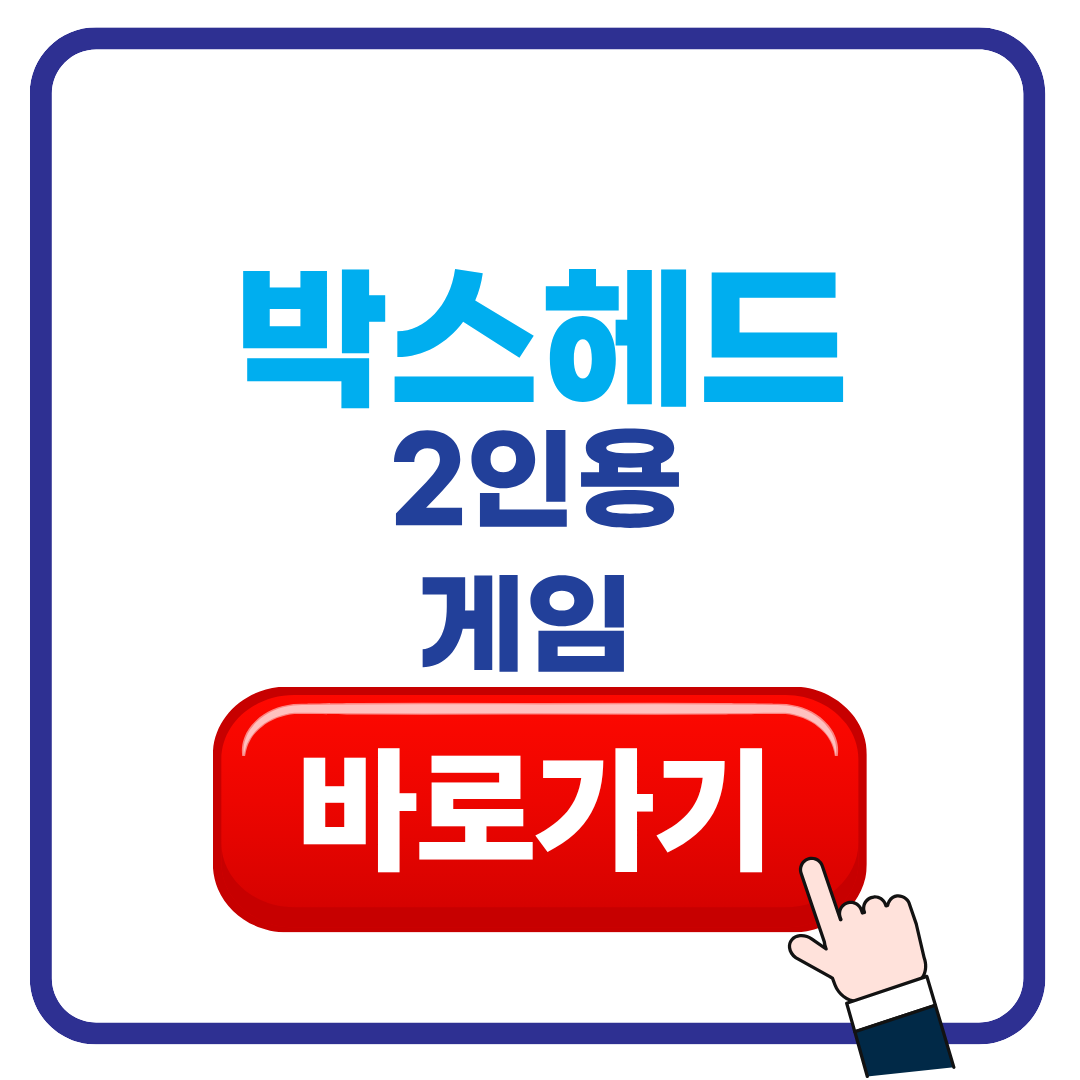 박스헤드