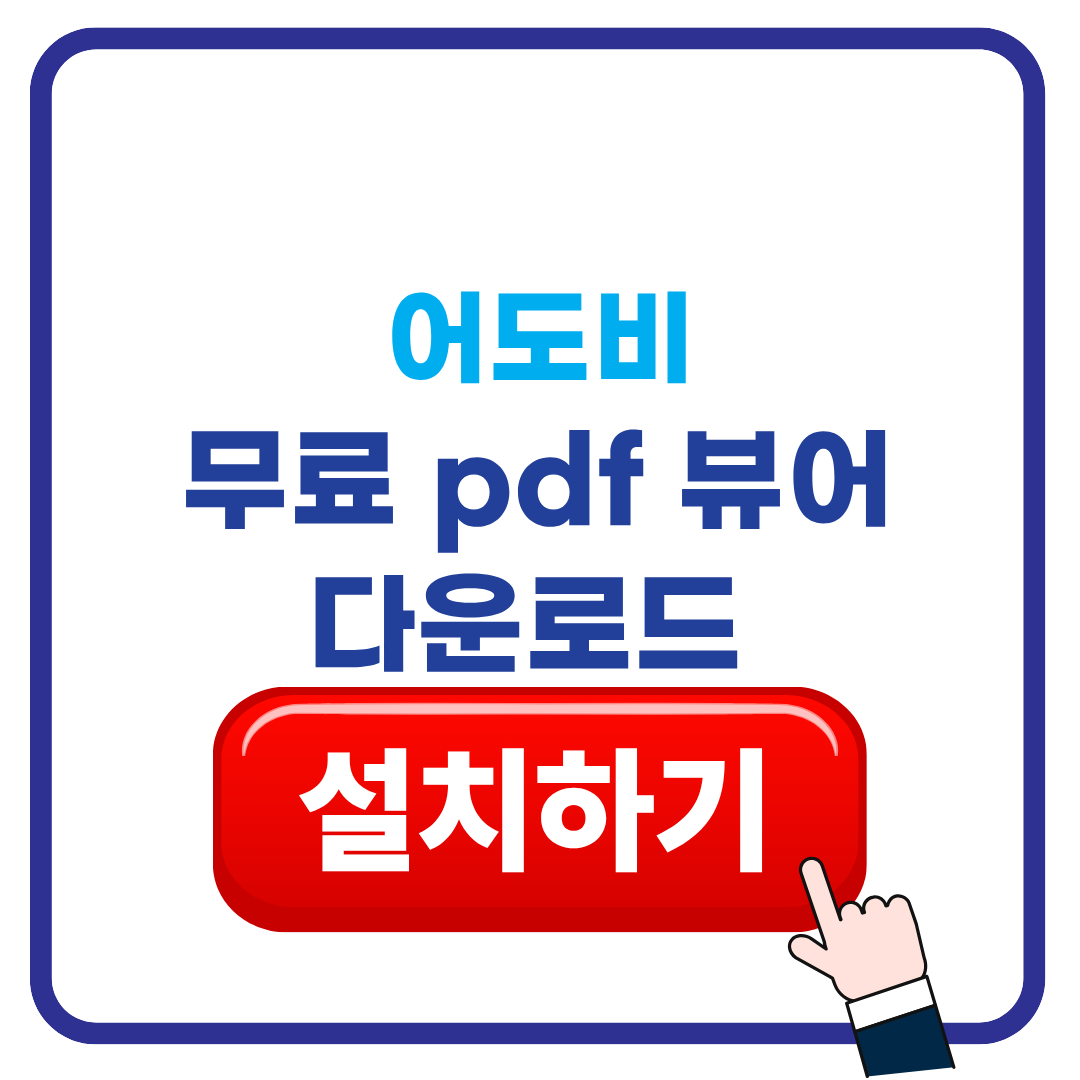 어도비 pdf