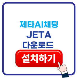 제타 AI 채팅