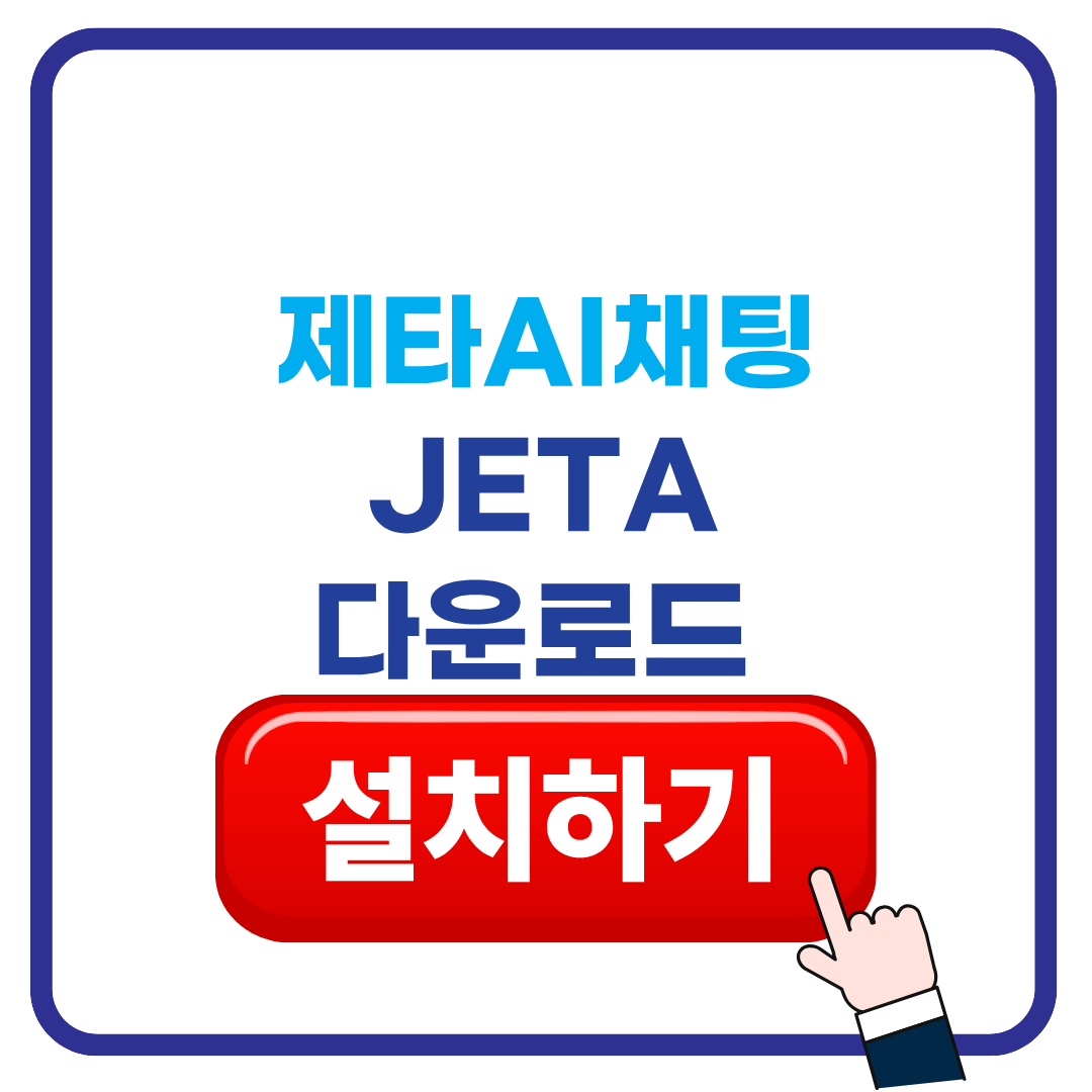 제타 AI 채팅